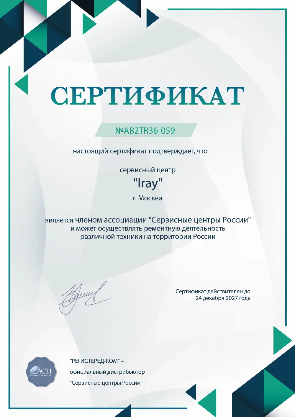prm.fix-iray.ru Сертификат квалификации сервисного центра по ремонту техники iRay